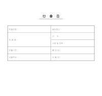 반출증 (2) 반출증 (2)